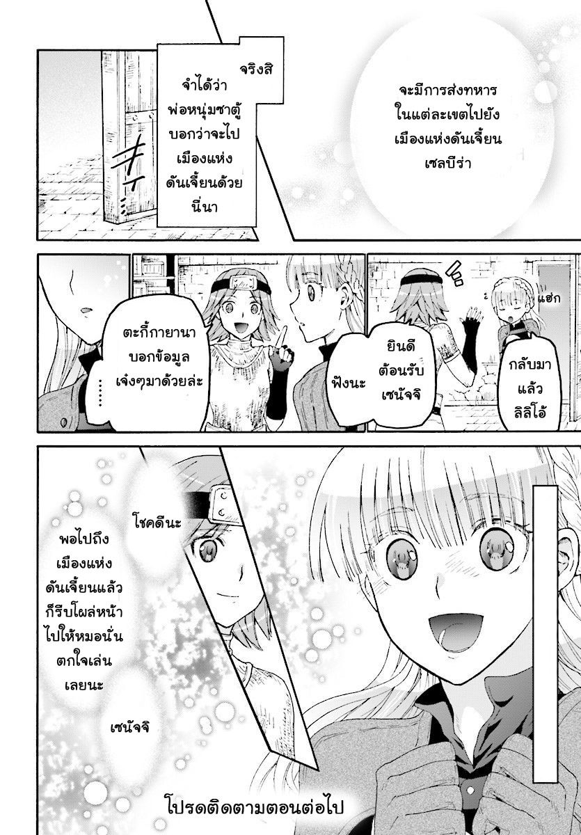 Death March kara Hajimaru Isekai Kyousoukyoku page 28