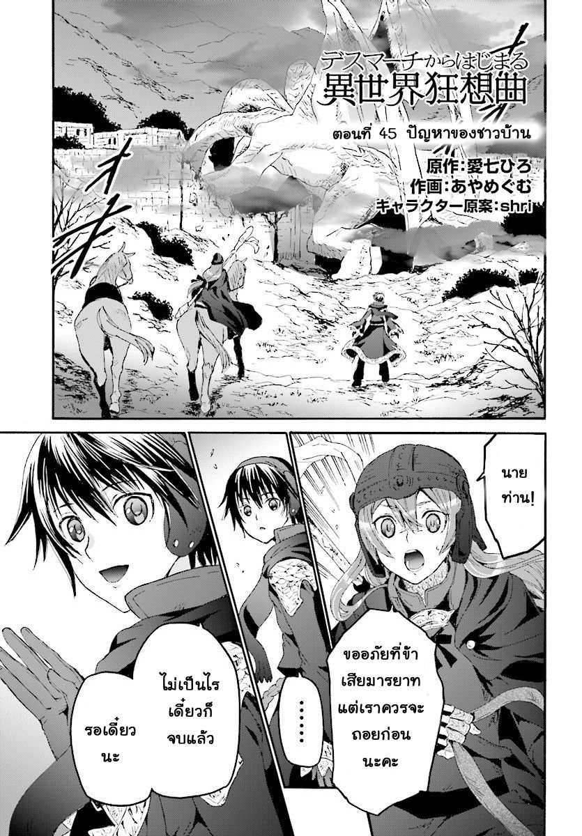 Death March kara Hajimaru Isekai Kyousoukyoku page 1