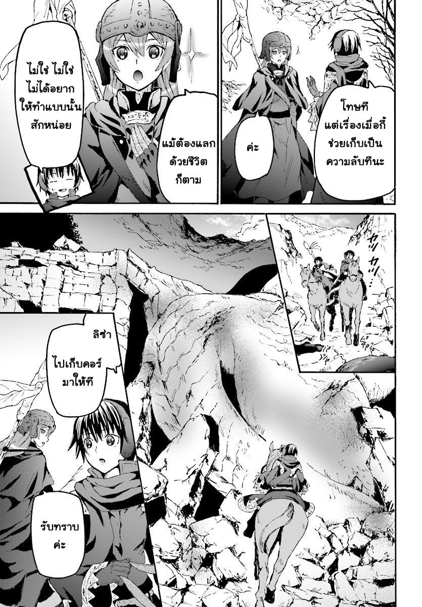Death March kara Hajimaru Isekai Kyousoukyoku page 7