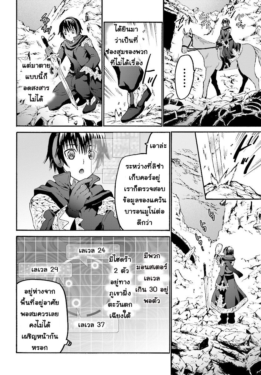Death March kara Hajimaru Isekai Kyousoukyoku page 8