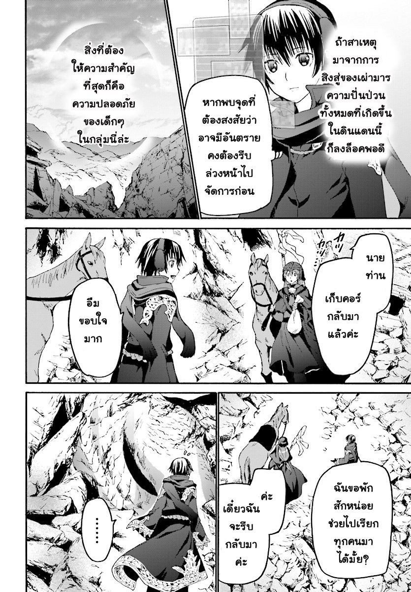 Death March kara Hajimaru Isekai Kyousoukyoku page 10