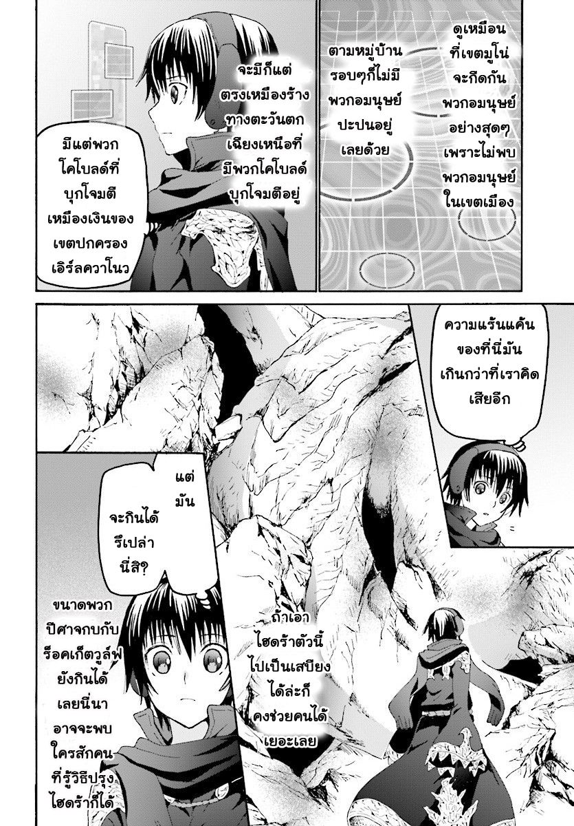Death March kara Hajimaru Isekai Kyousoukyoku page 12