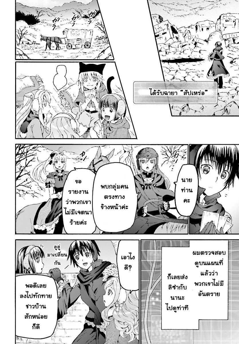 Death March kara Hajimaru Isekai Kyousoukyoku page 14