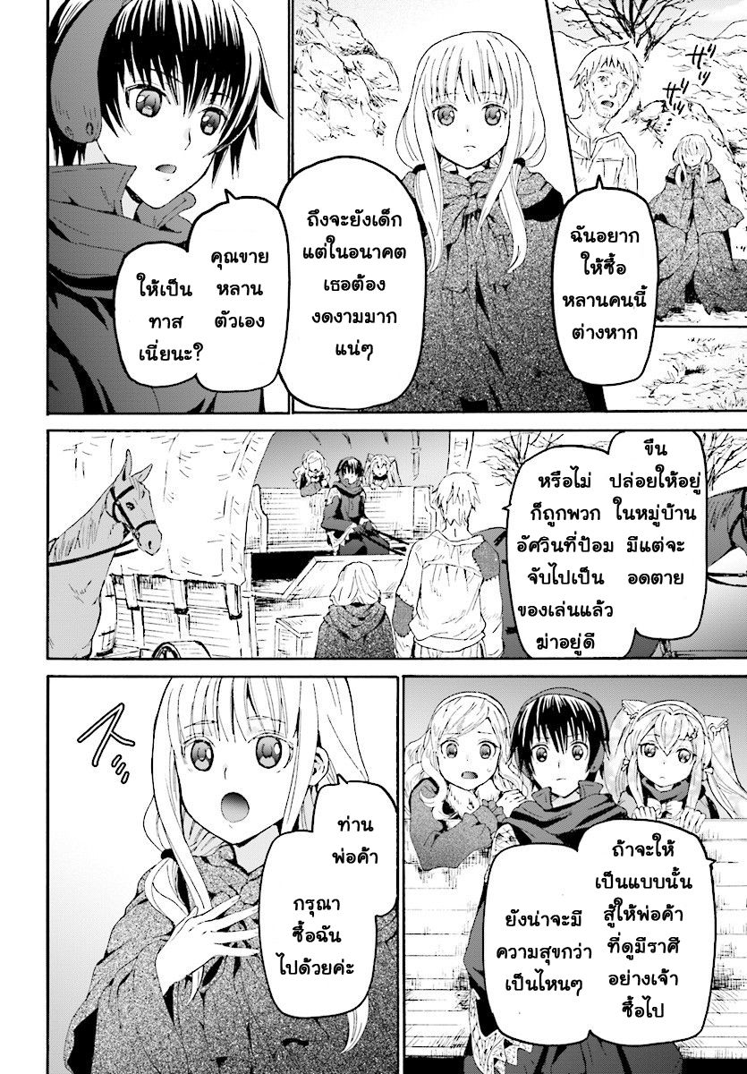 Death March kara Hajimaru Isekai Kyousoukyoku page 16