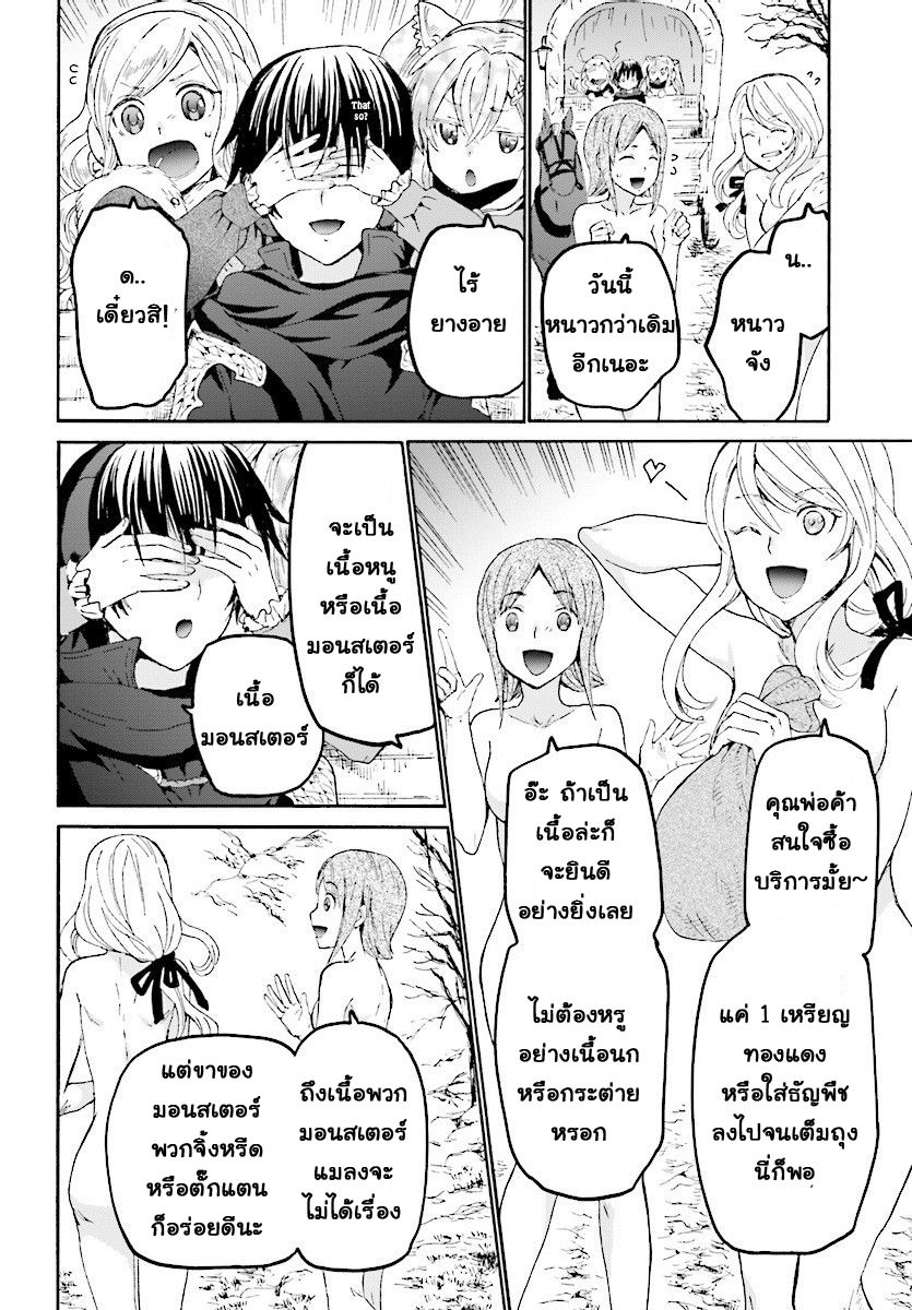 Death March kara Hajimaru Isekai Kyousoukyoku page 18