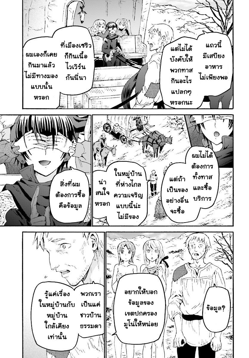Death March kara Hajimaru Isekai Kyousoukyoku page 19