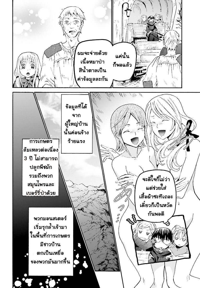 Death March kara Hajimaru Isekai Kyousoukyoku page 20