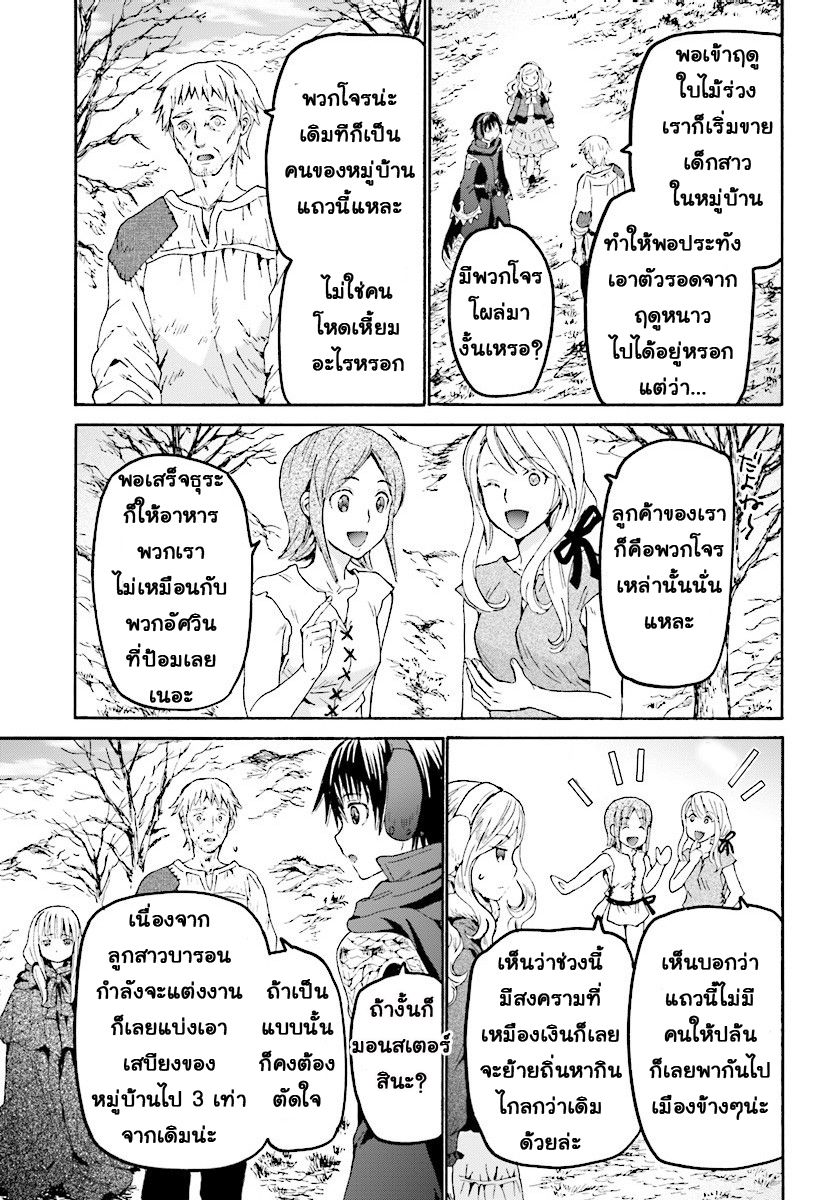 Death March kara Hajimaru Isekai Kyousoukyoku page 21