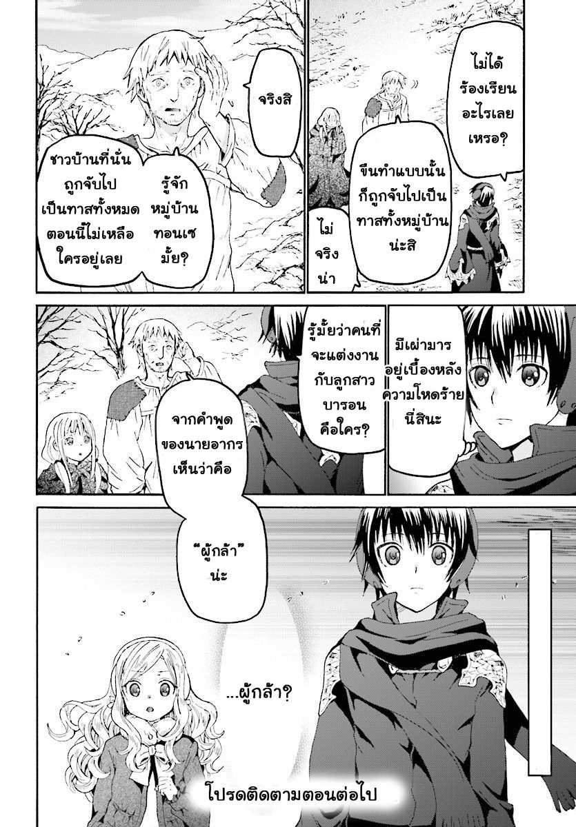 Death March kara Hajimaru Isekai Kyousoukyoku page 22