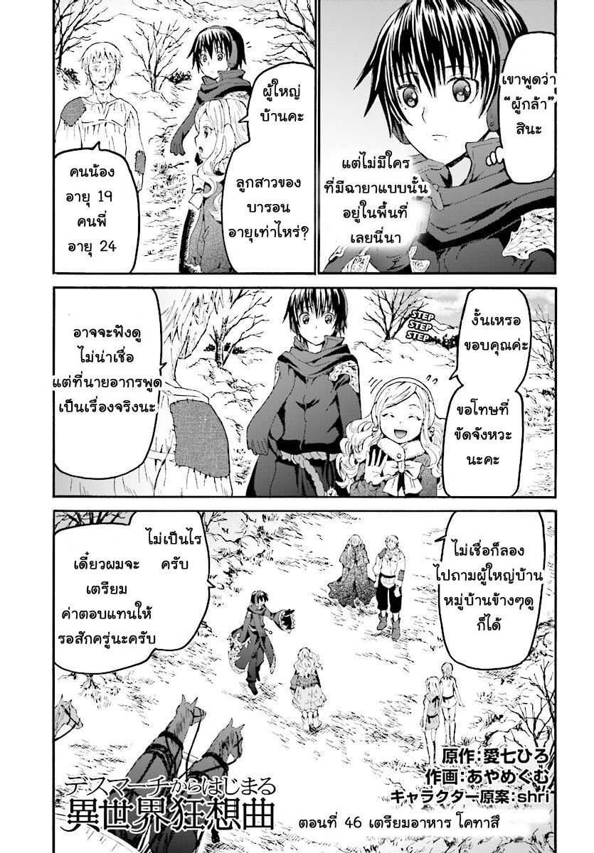Death March kara Hajimaru Isekai Kyousoukyoku page 1