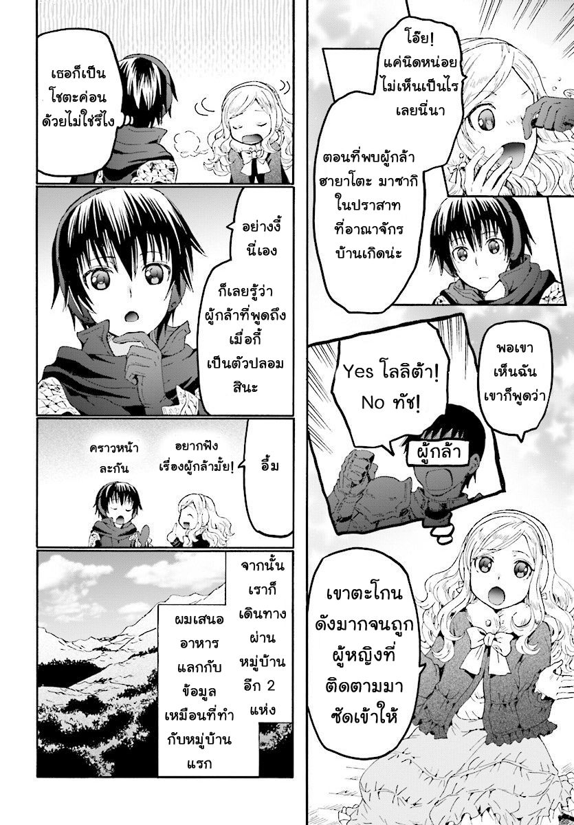 Death March kara Hajimaru Isekai Kyousoukyoku page 4