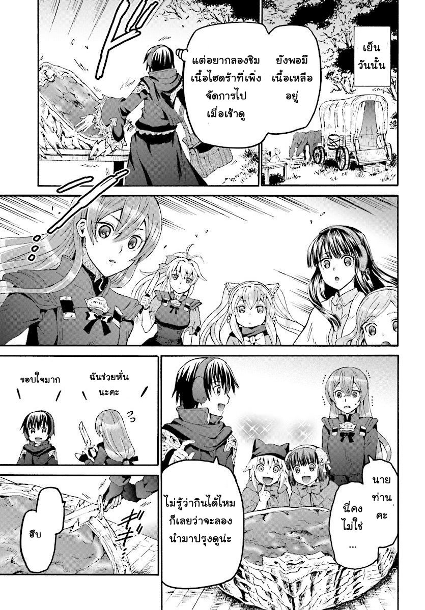 Death March kara Hajimaru Isekai Kyousoukyoku page 5