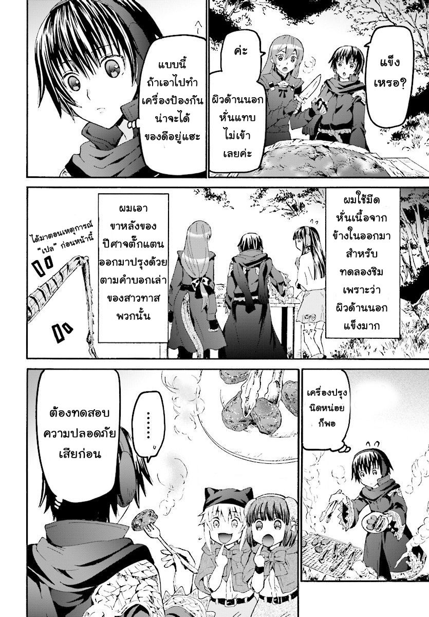 Death March kara Hajimaru Isekai Kyousoukyoku page 6