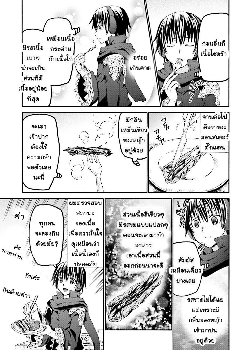 Death March kara Hajimaru Isekai Kyousoukyoku page 7