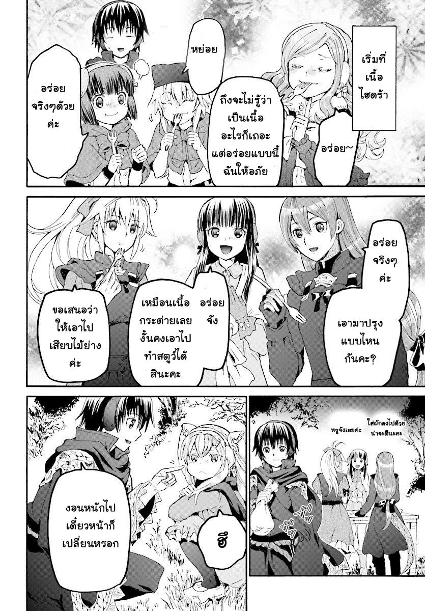 Death March kara Hajimaru Isekai Kyousoukyoku page 8
