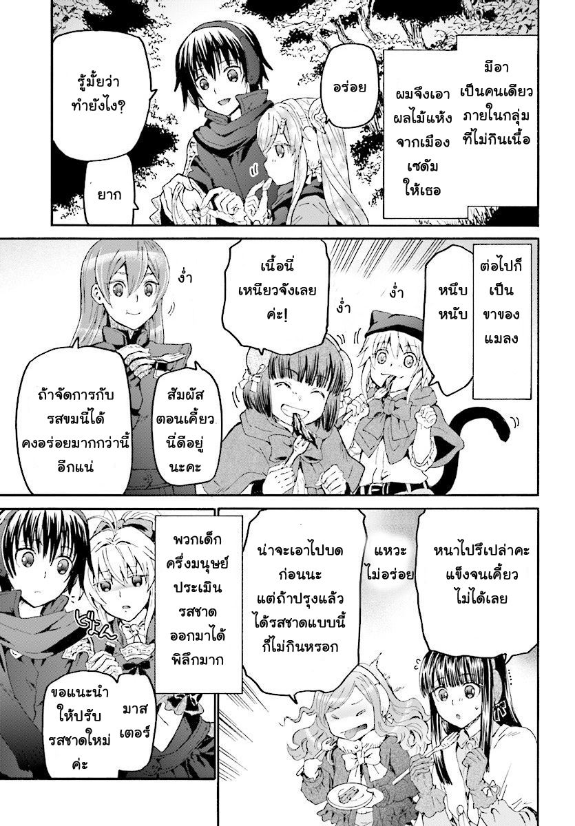 Death March kara Hajimaru Isekai Kyousoukyoku page 9
