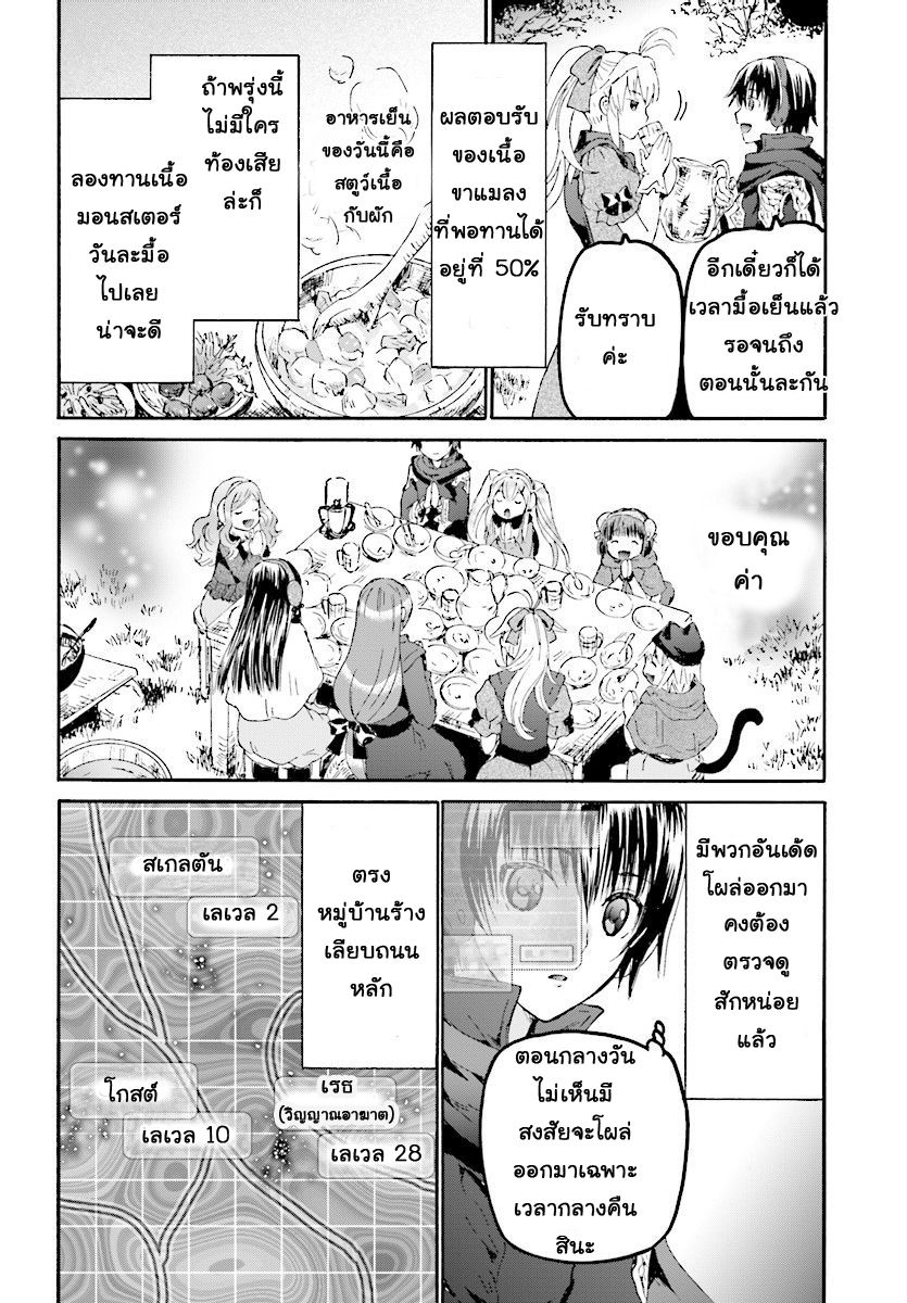 Death March kara Hajimaru Isekai Kyousoukyoku page 10