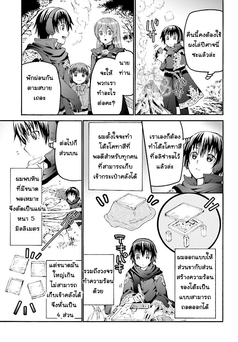 Death March kara Hajimaru Isekai Kyousoukyoku page 11