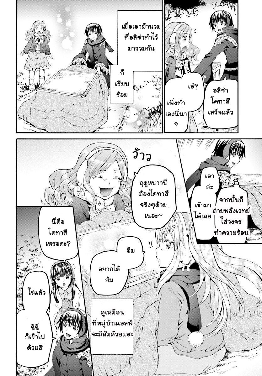 Death March kara Hajimaru Isekai Kyousoukyoku page 12
