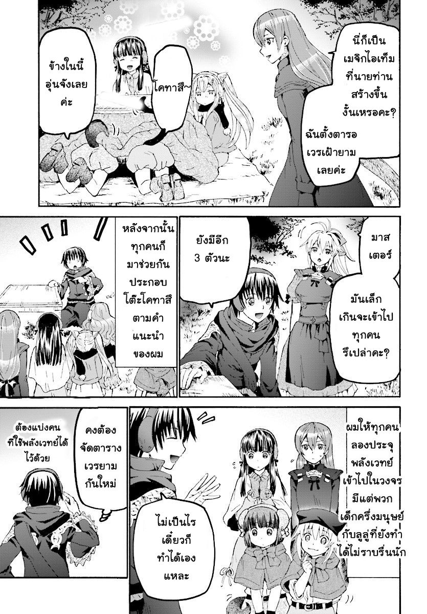 Death March kara Hajimaru Isekai Kyousoukyoku page 13