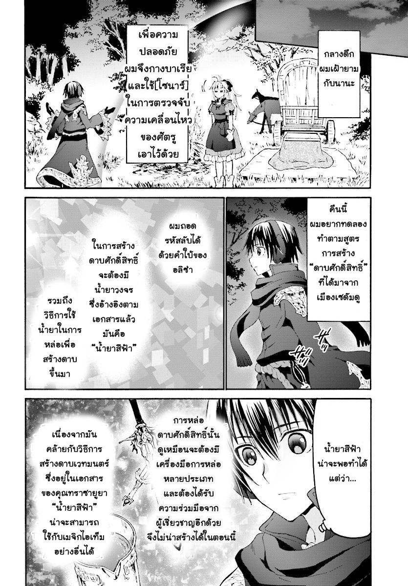 Death March kara Hajimaru Isekai Kyousoukyoku page 14