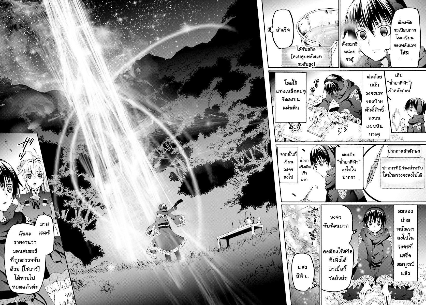 Death March kara Hajimaru Isekai Kyousoukyoku page 16