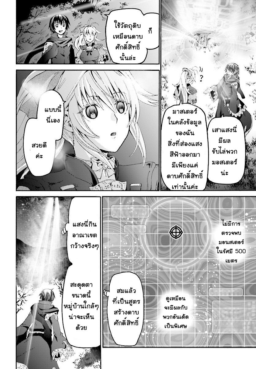 Death March kara Hajimaru Isekai Kyousoukyoku page 17
