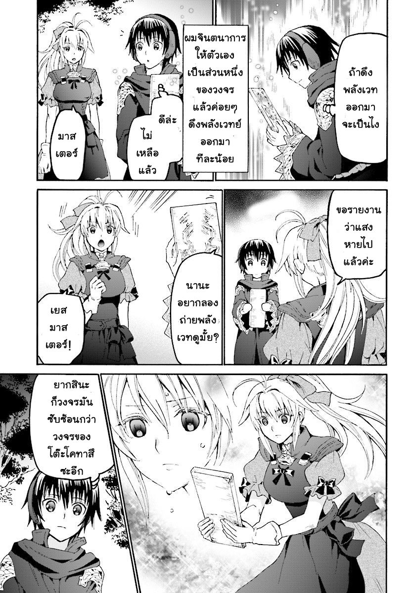 Death March kara Hajimaru Isekai Kyousoukyoku page 18