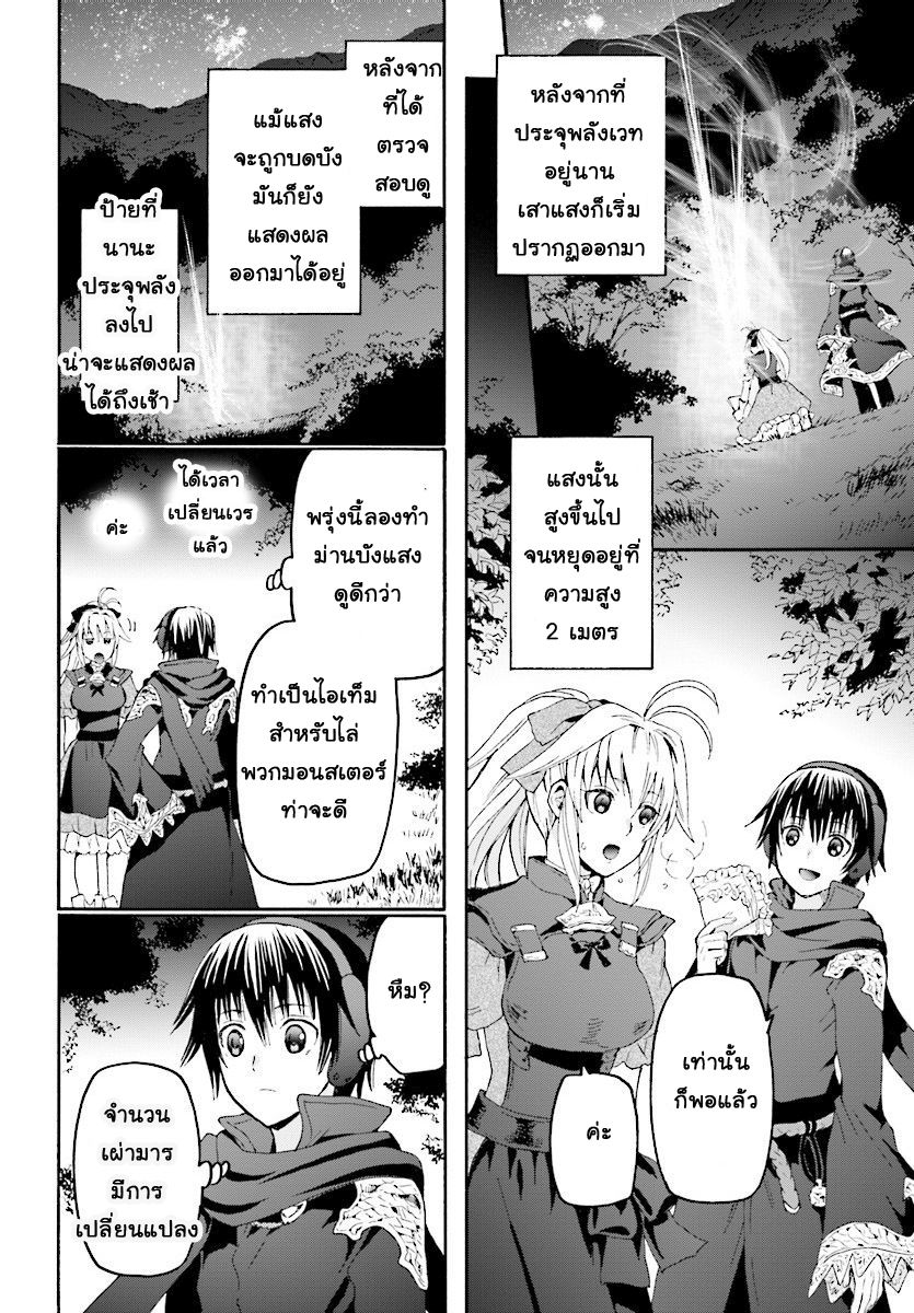 Death March kara Hajimaru Isekai Kyousoukyoku page 19