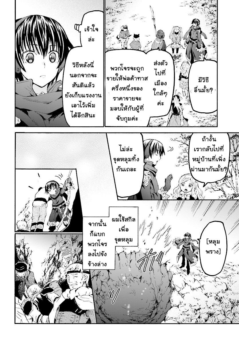 Death March kara Hajimaru Isekai Kyousoukyoku page 23