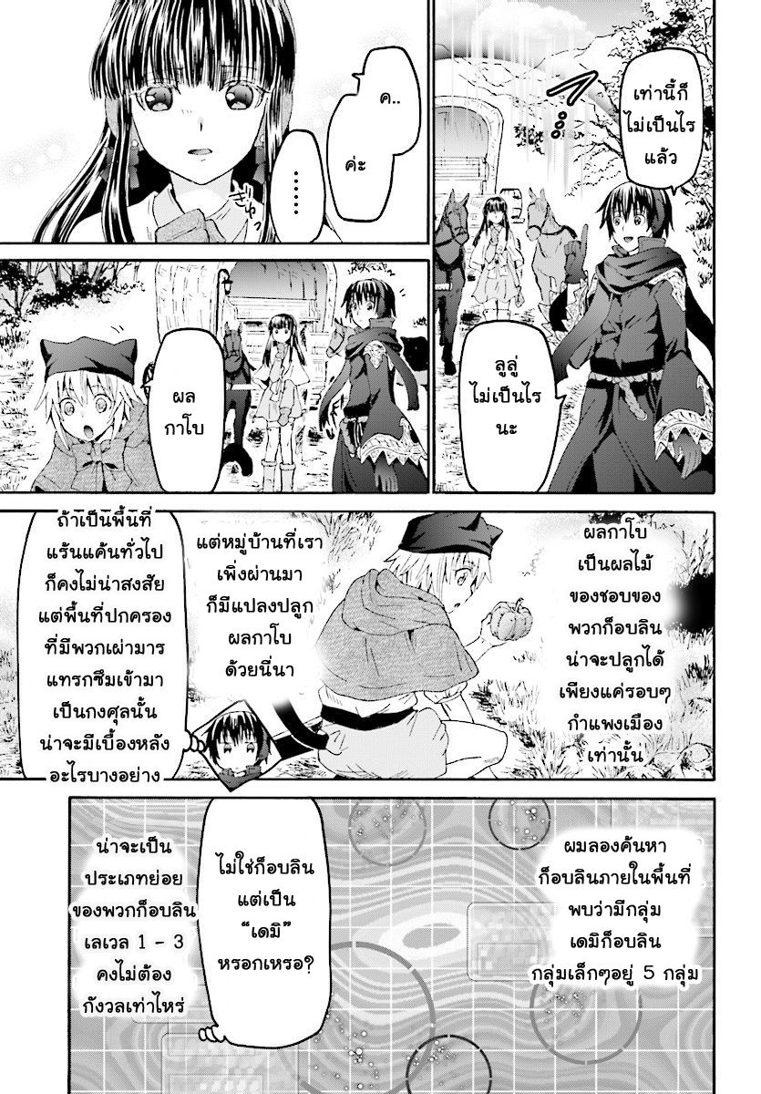 Death March kara Hajimaru Isekai Kyousoukyoku page 24