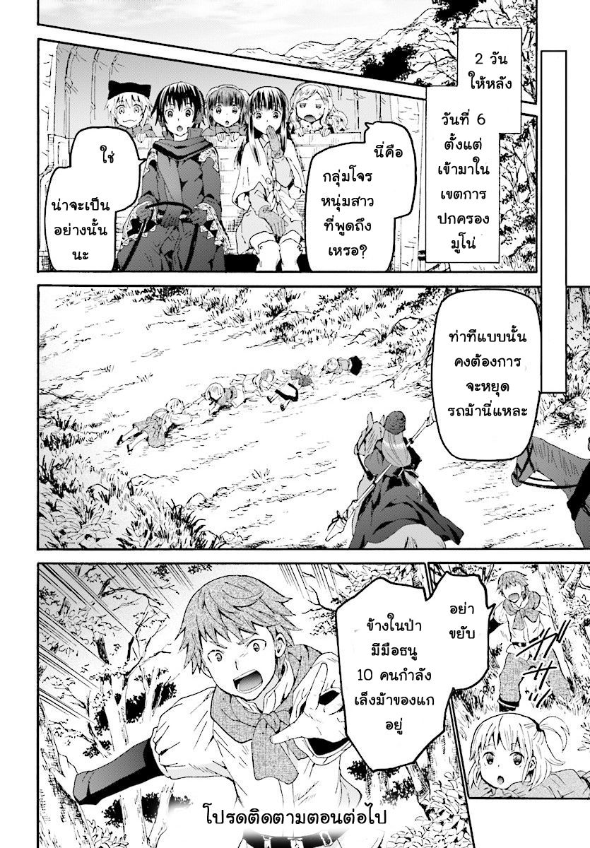 Death March kara Hajimaru Isekai Kyousoukyoku page 25