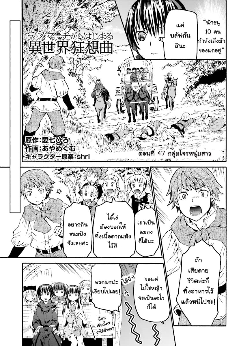 Death March kara Hajimaru Isekai Kyousoukyoku page 1