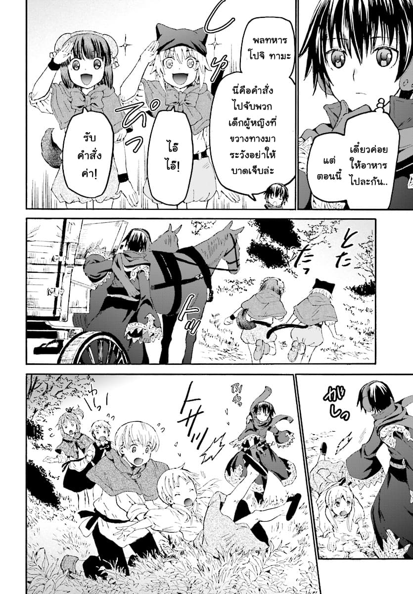 Death March kara Hajimaru Isekai Kyousoukyoku page 2