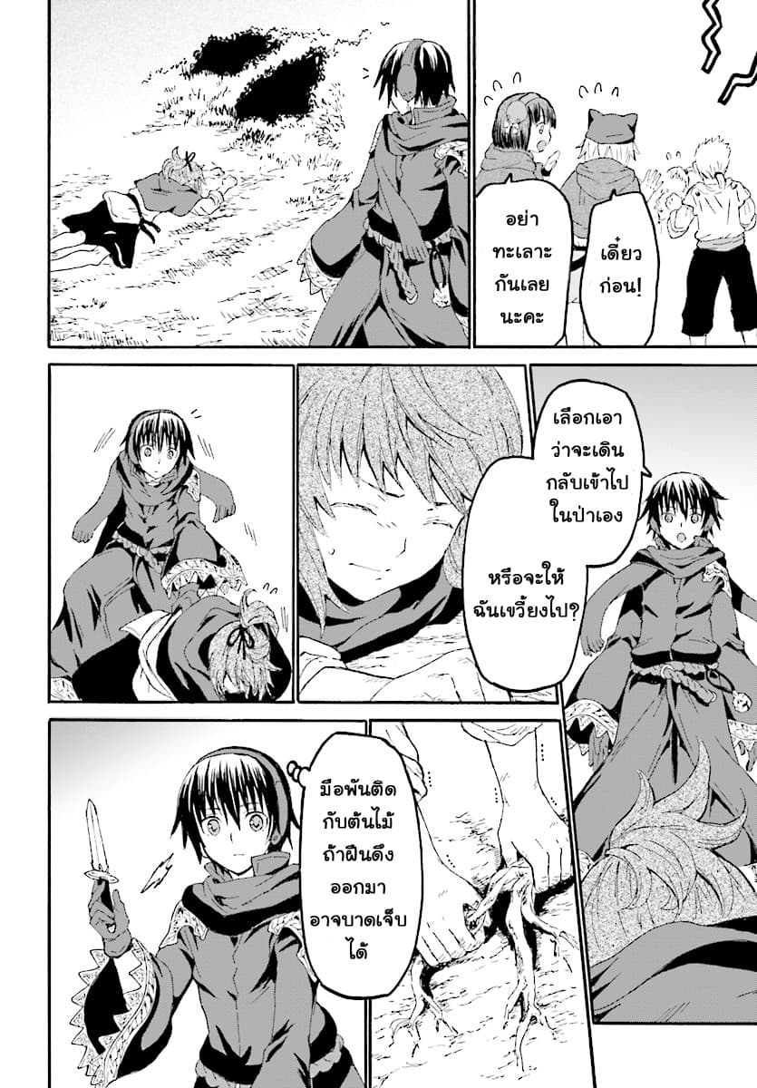 Death March kara Hajimaru Isekai Kyousoukyoku page 4