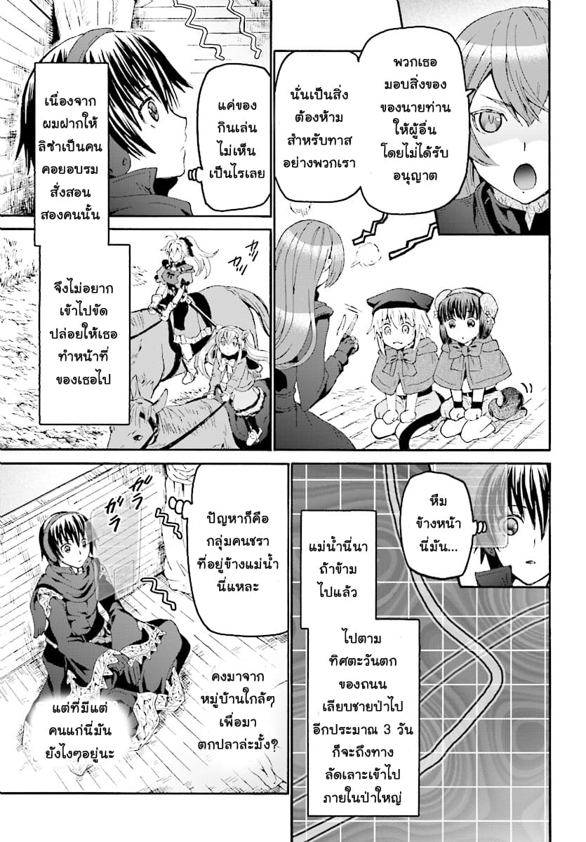 Death March kara Hajimaru Isekai Kyousoukyoku page 7