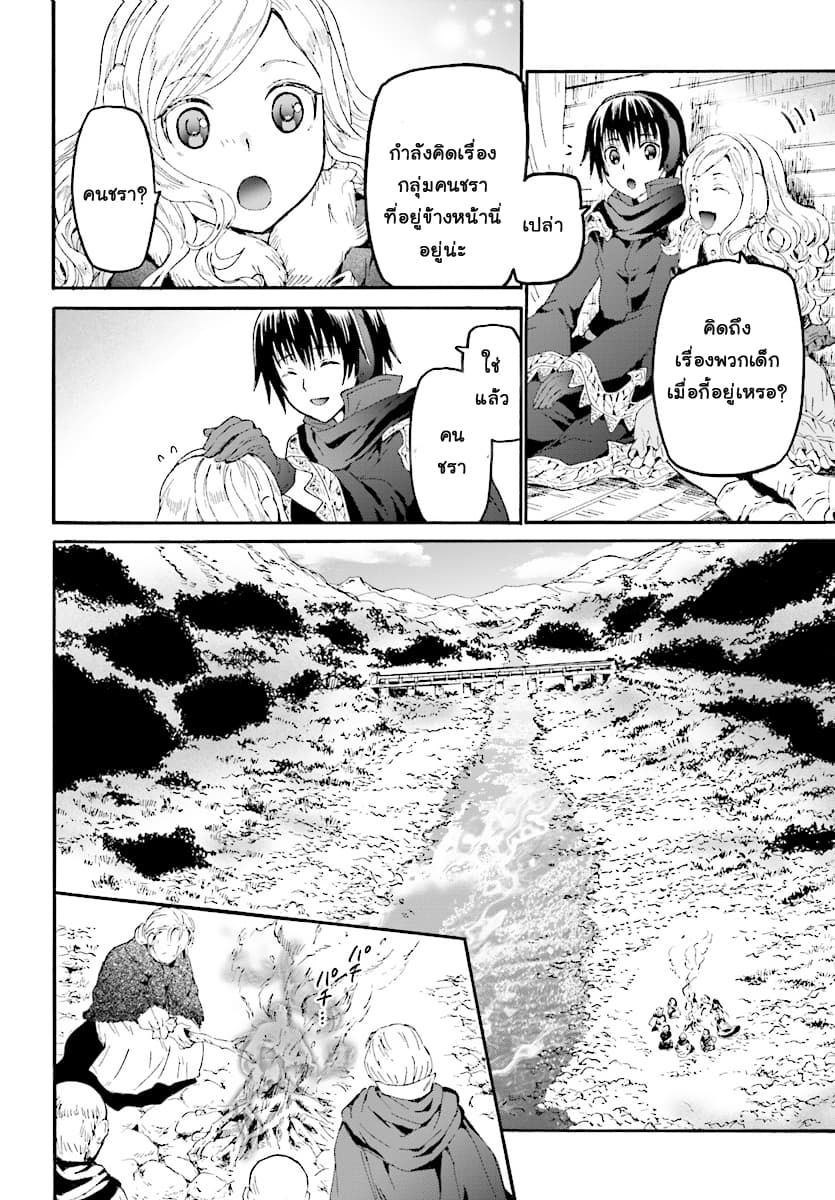 Death March kara Hajimaru Isekai Kyousoukyoku page 8