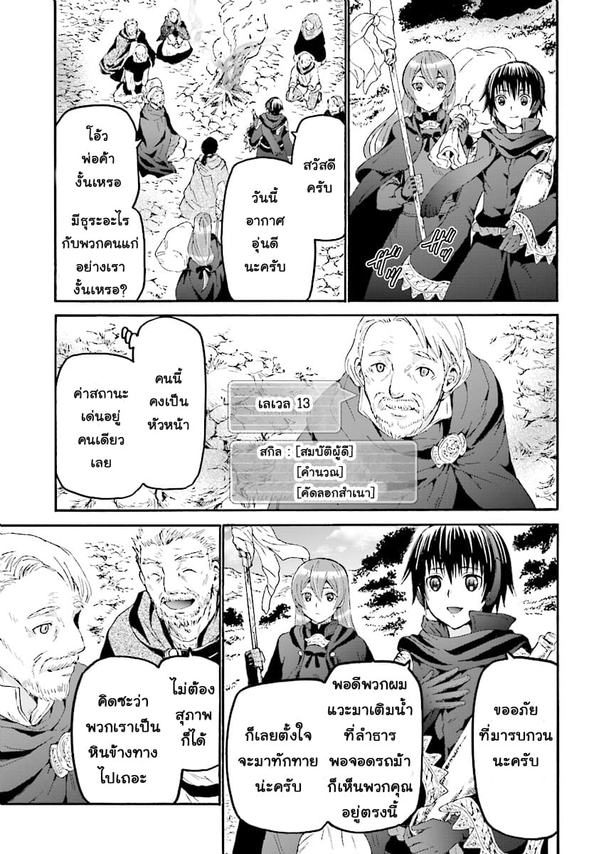 Death March kara Hajimaru Isekai Kyousoukyoku page 9