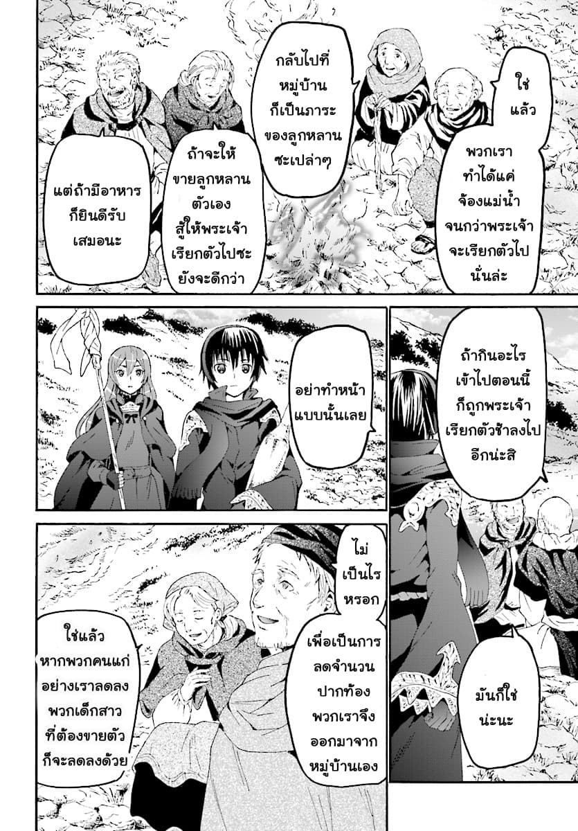 Death March kara Hajimaru Isekai Kyousoukyoku page 10