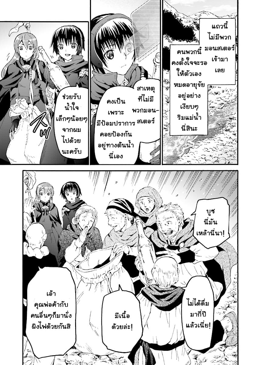 Death March kara Hajimaru Isekai Kyousoukyoku page 11