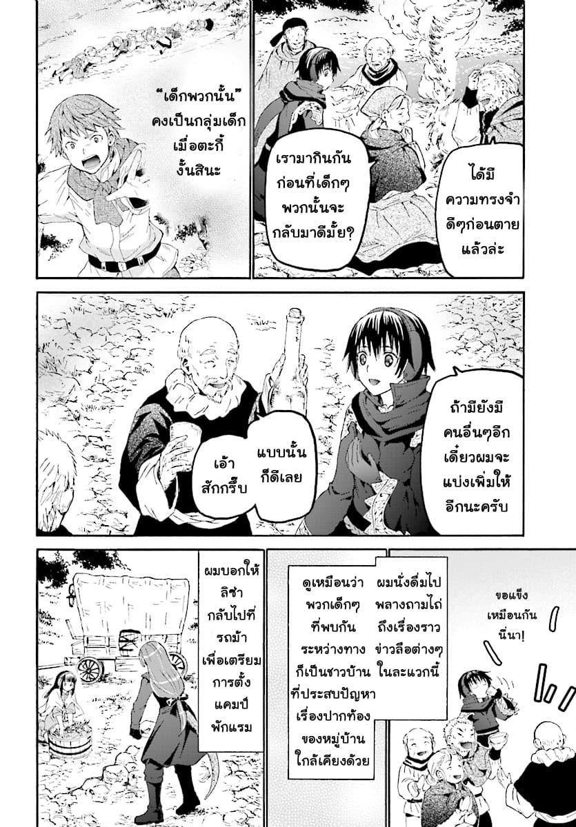 Death March kara Hajimaru Isekai Kyousoukyoku page 12