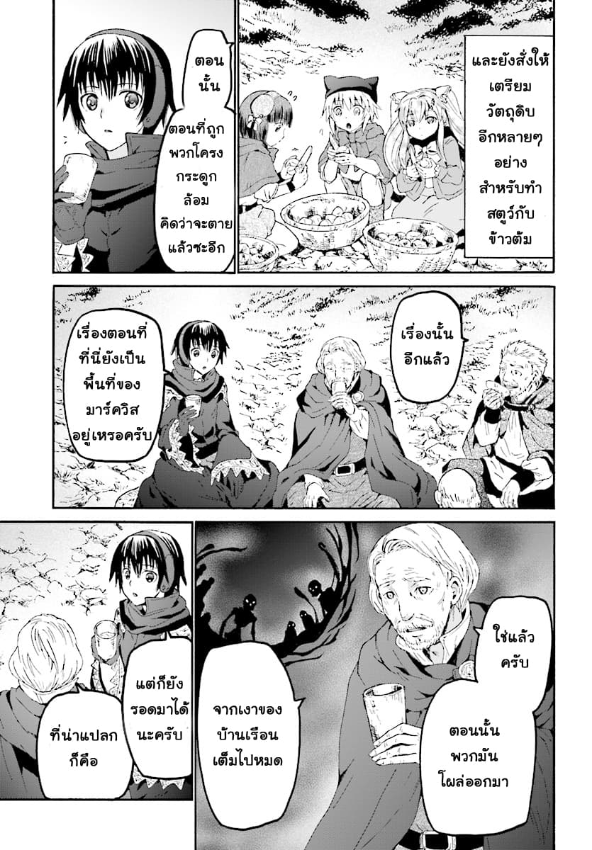 Death March kara Hajimaru Isekai Kyousoukyoku page 13