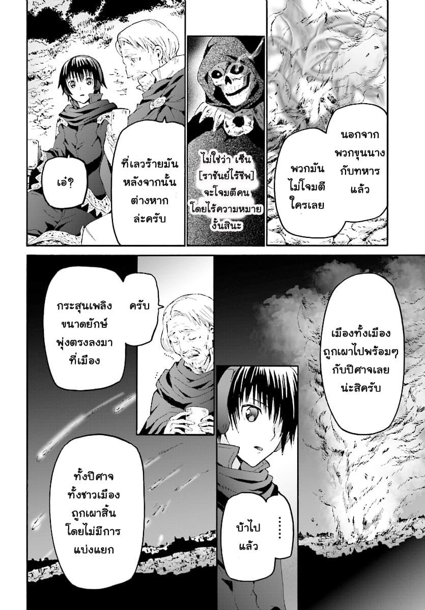 Death March kara Hajimaru Isekai Kyousoukyoku page 14