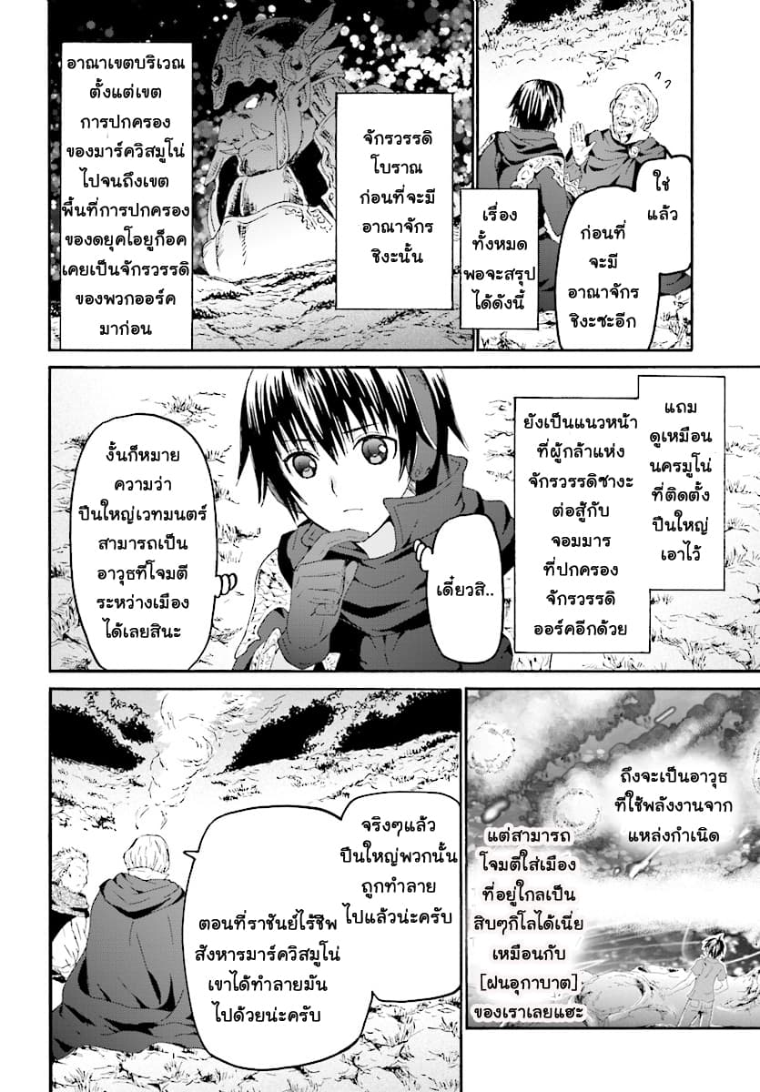 Death March kara Hajimaru Isekai Kyousoukyoku page 16
