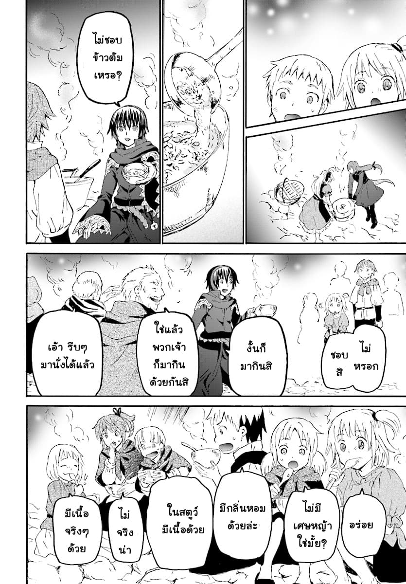 Death March kara Hajimaru Isekai Kyousoukyoku page 18