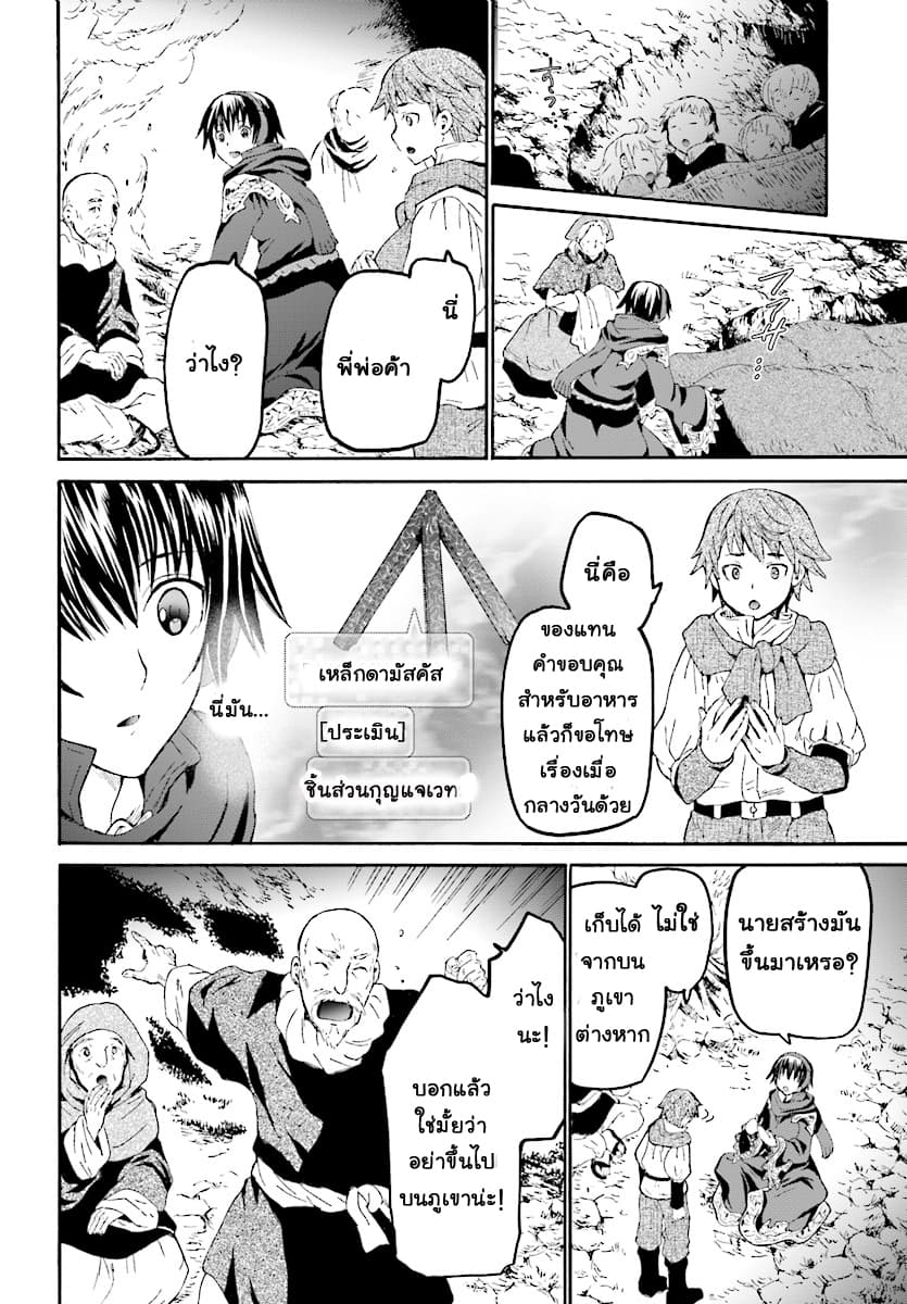 Death March kara Hajimaru Isekai Kyousoukyoku page 21