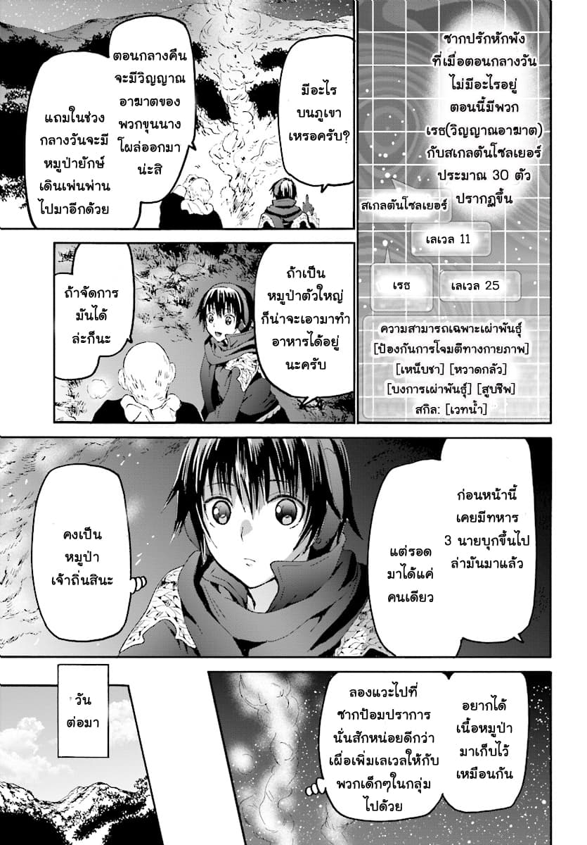 Death March kara Hajimaru Isekai Kyousoukyoku page 22