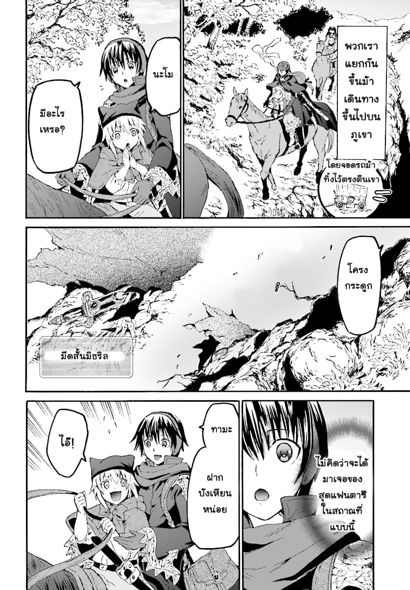 Death March kara Hajimaru Isekai Kyousoukyoku page 23
