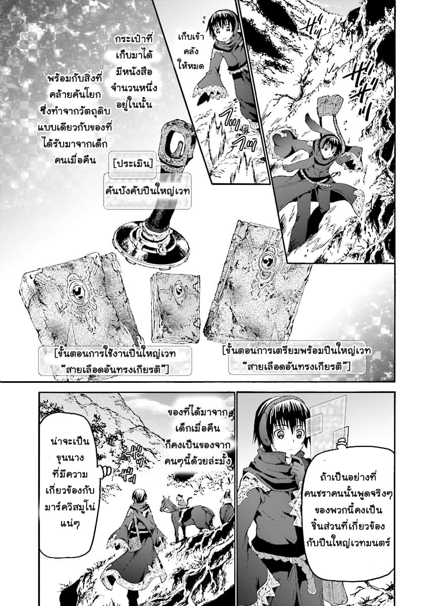 Death March kara Hajimaru Isekai Kyousoukyoku page 24