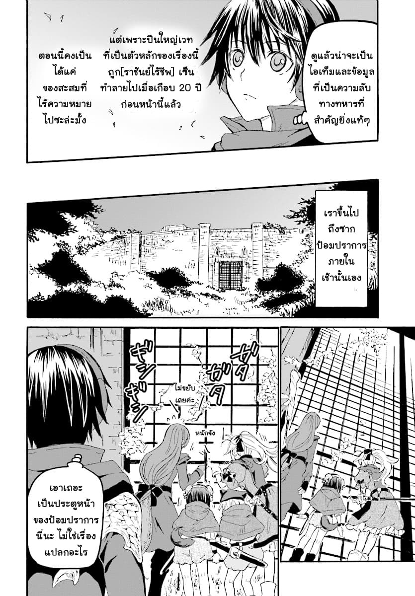 Death March kara Hajimaru Isekai Kyousoukyoku page 25